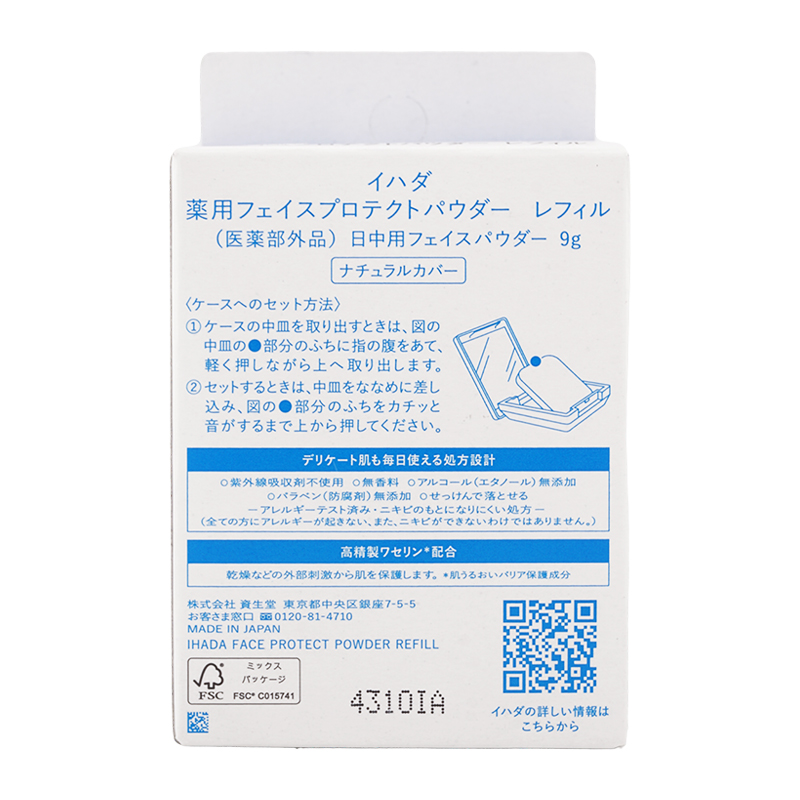 Qoo10] イハダ 薬用フェイスプロテクトパウダー [医薬部