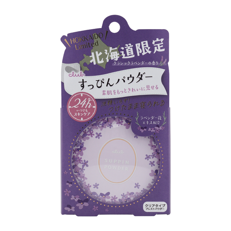Qoo10] クラブ すっぴんパウダーC クラシックラベンダー