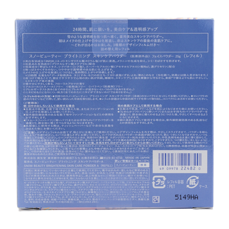 Qoo10] 資生堂 スノービューティー ブライトニング スキ