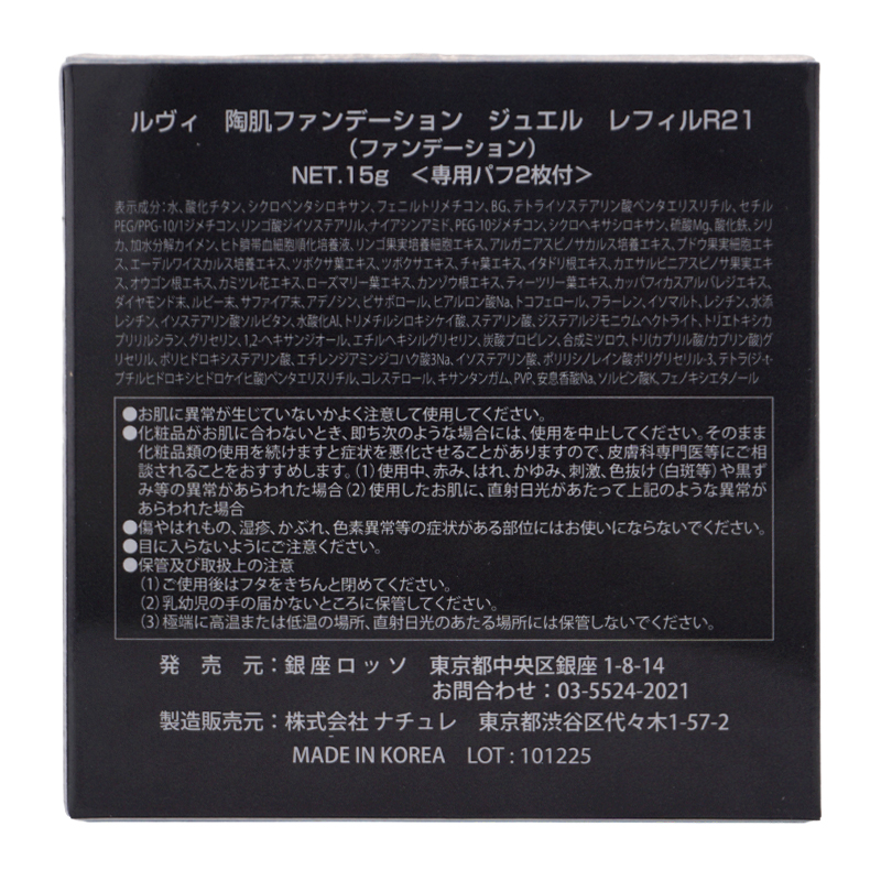 Qoo10] REVI 陶肌ファンデーション ジュエル レフィル