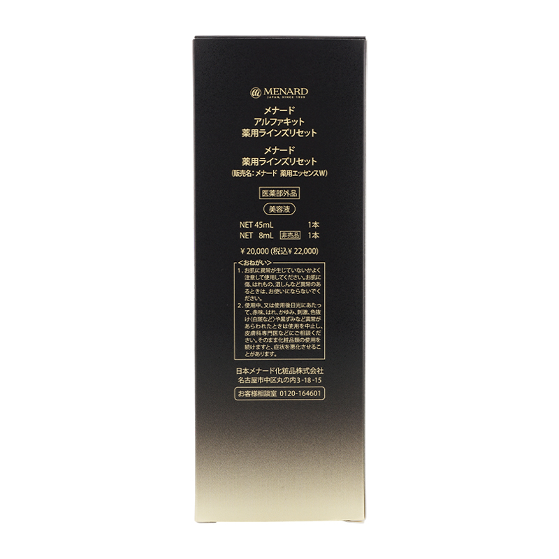 アルファキット 薬用ラインズリセット 45ml+8ml 薬用美容液 [ギフト