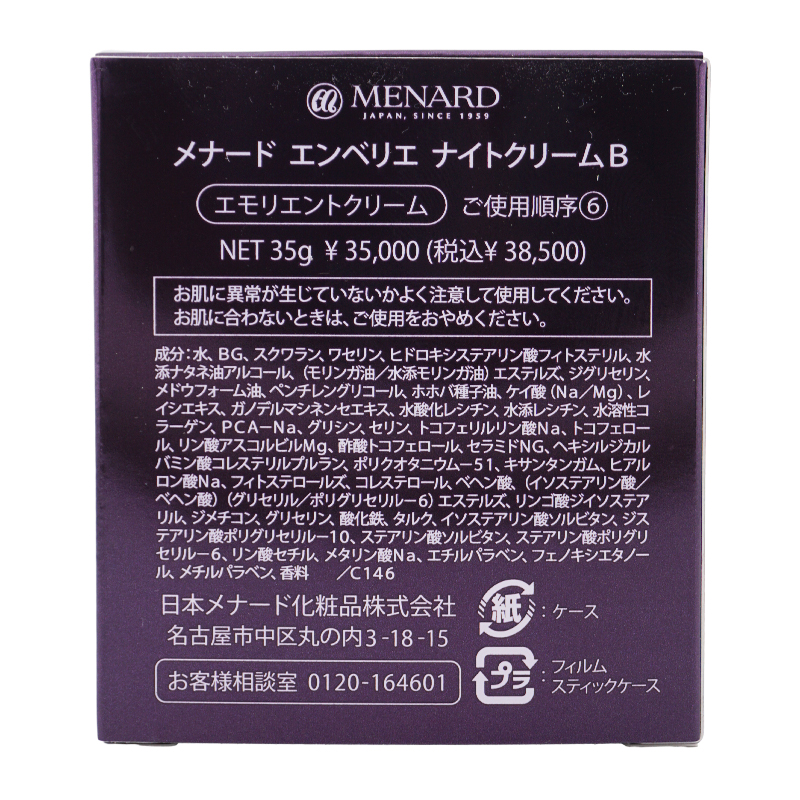 Qoo10] メナード エンベリエ ナイトクリームB 35g エ