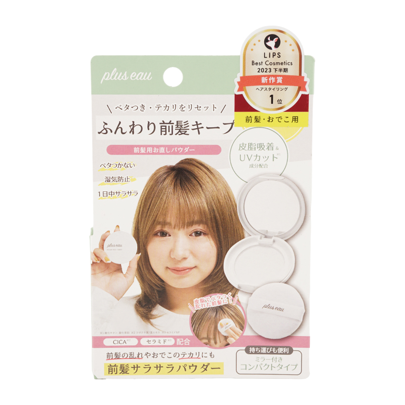 [2個セット] マエガミリセットパウダー スタイリング剤 前髪用お直しパウダー [ギフトラッピング対応]