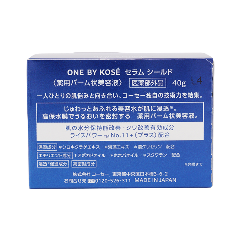 Qoo10] ONE BY KOSE セラム シールド 40g 薬用高保水密封